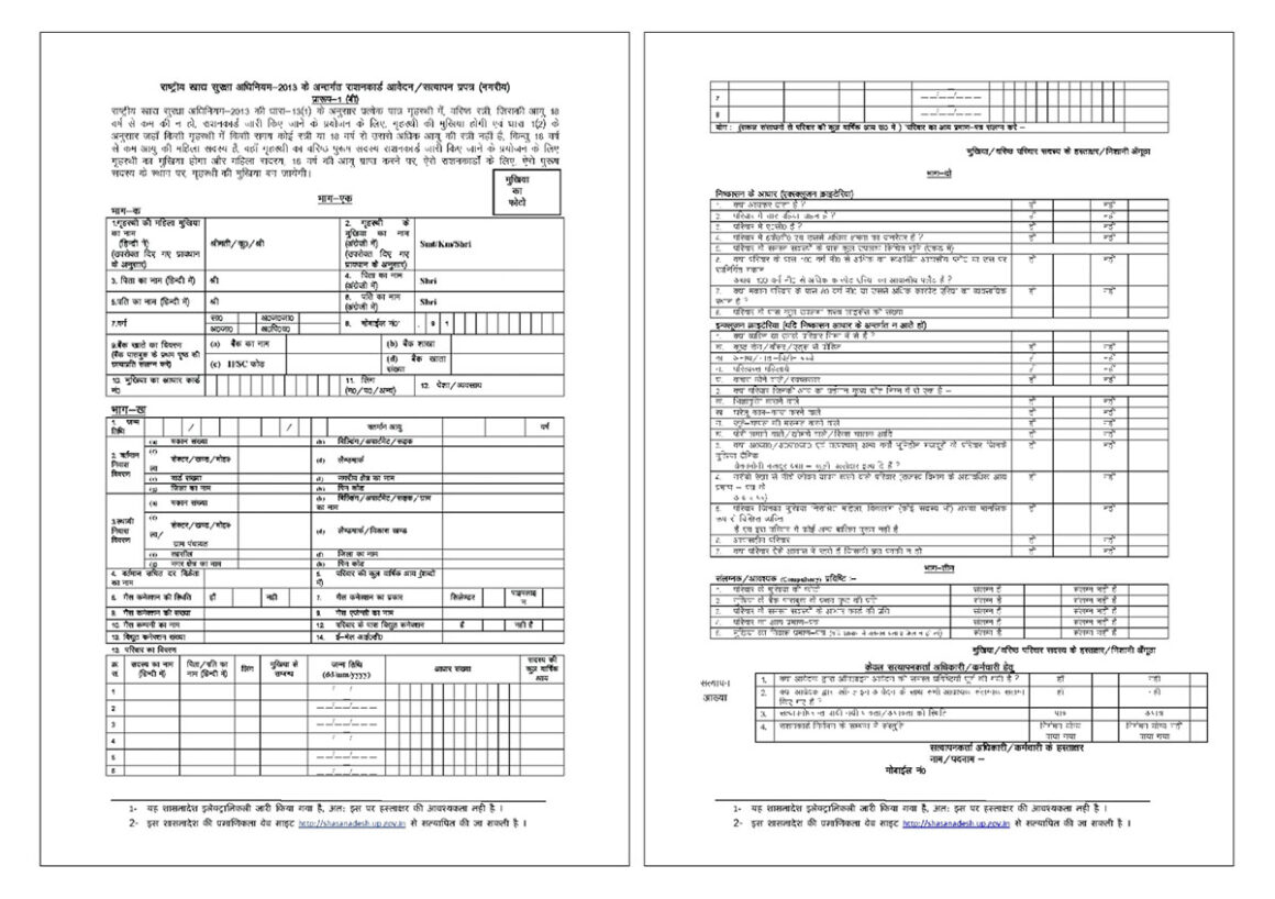 essay on one nation one ration card