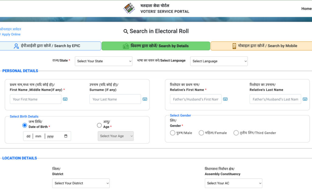 Find EPIC Number on NVSP